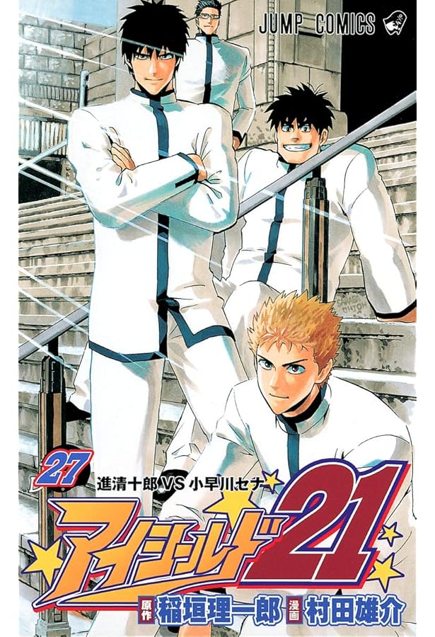 Amazon.co.jp: アイシールド21 26 (ジャンプコミックス) : 村田 雄介